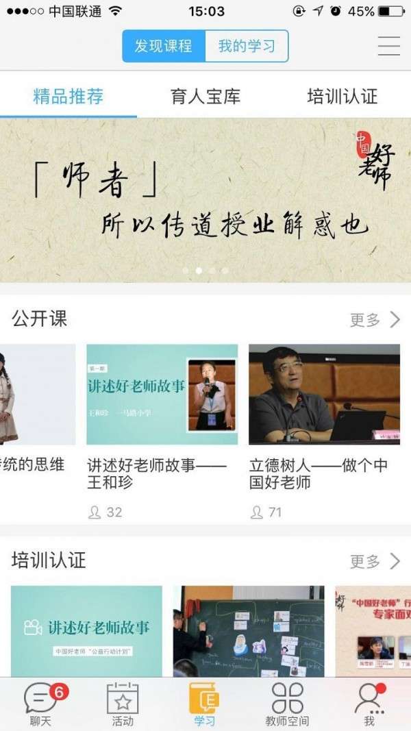 中国好老师图2