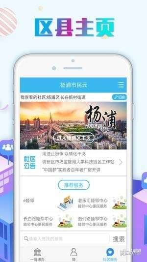 上海市市民云图4