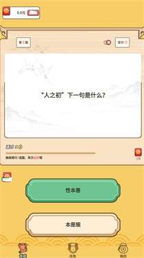 成语达人图3