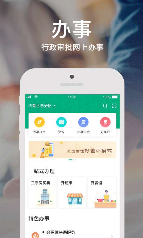 蒙速办健康码图3