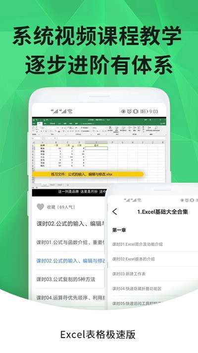 excel手机表格图2