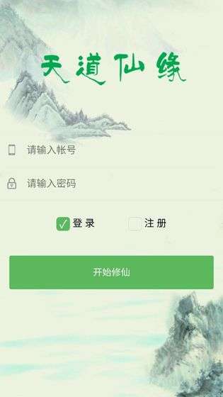 天道仙缘图3