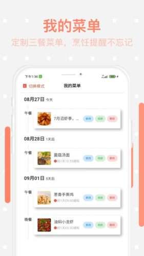 美食每日菜谱图2