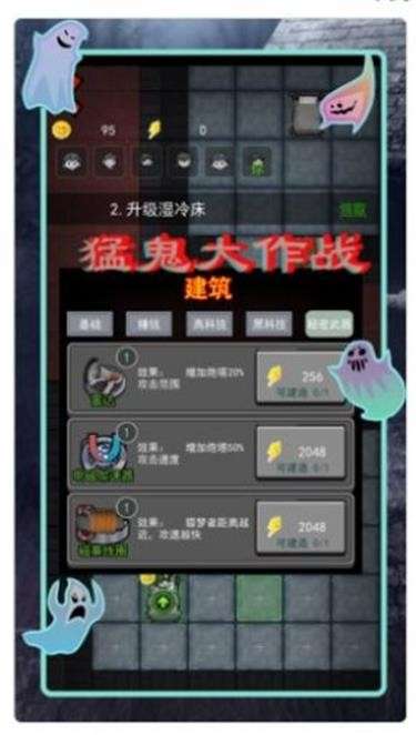猛鬼差馆大作战图3