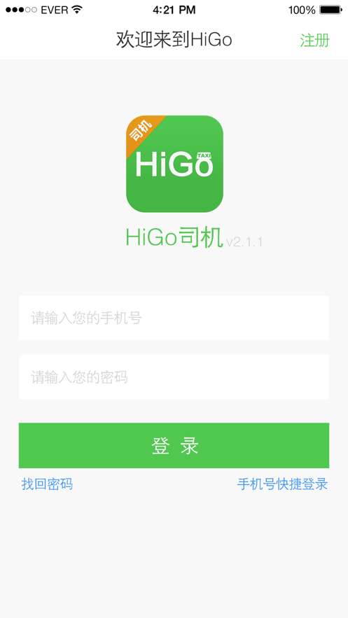 higo司机端图1