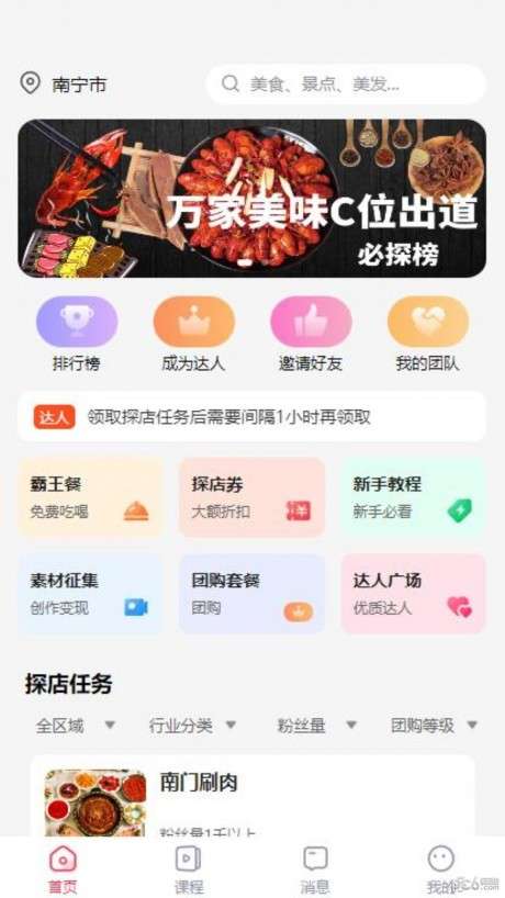 同城探店码图2