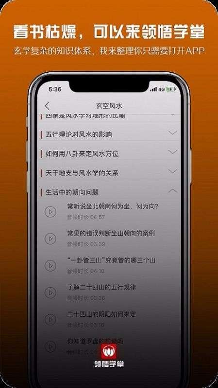 领悟学堂图2