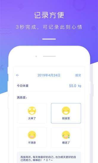 体重记录本图2