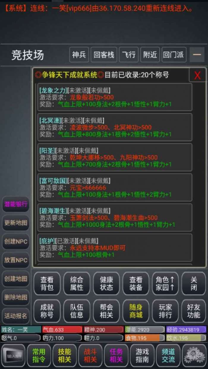 争锋天下MUD图3