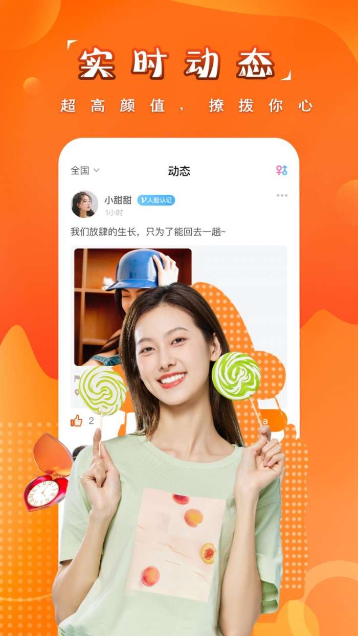 糖果空间交友图3