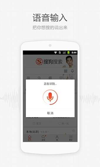 搜狗搜索极速版图4