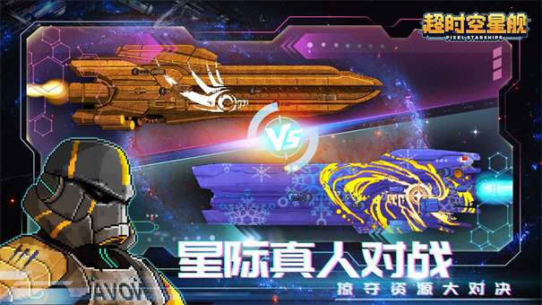 超时空星舰手机版图4