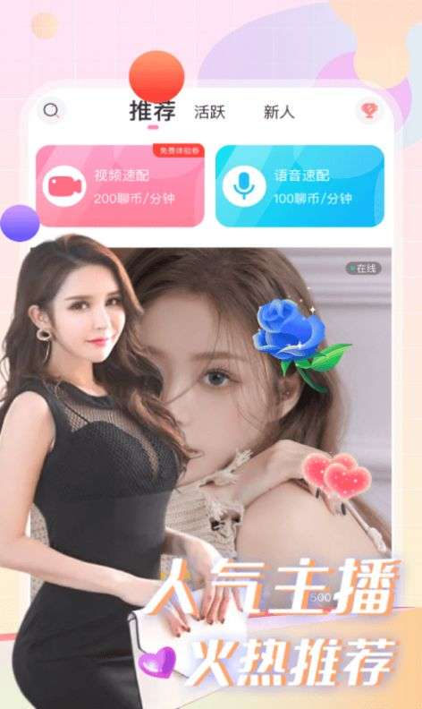 玩咖交友图2