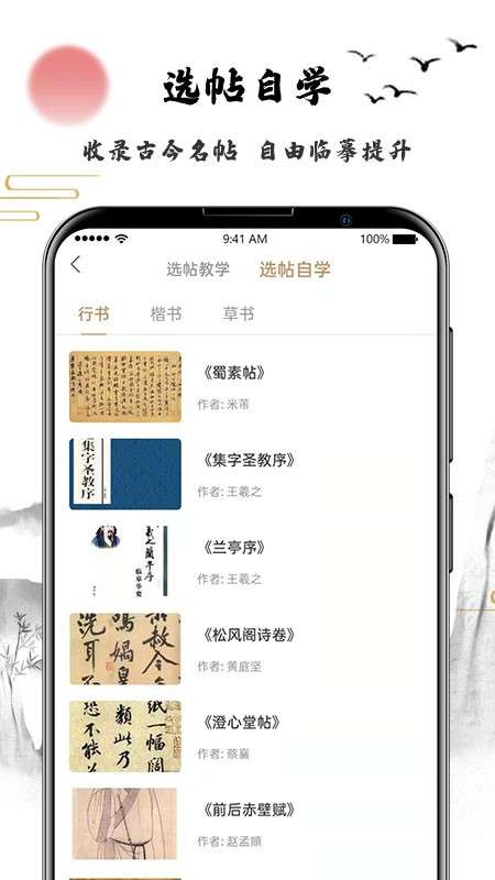 指正书法软件图2