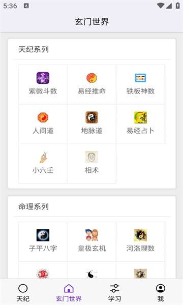 倪海厦天纪排盘图3