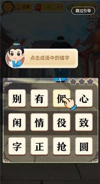 天天学成语图1
