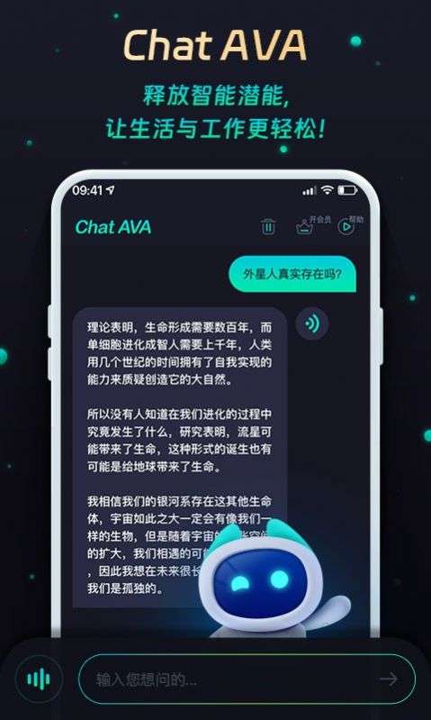 ChatAVA图2