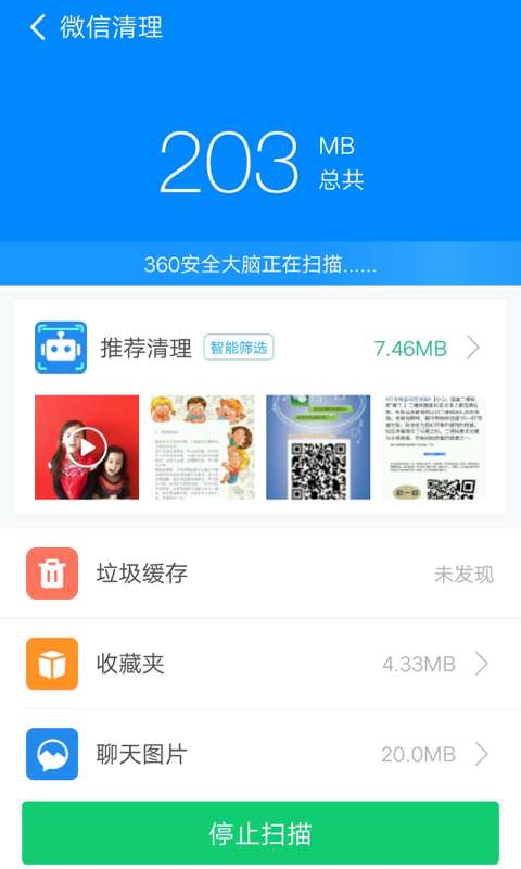 360清理大师极速版图1