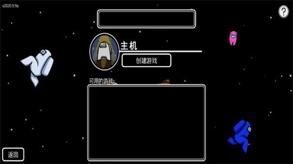 Amongus匿名模式图3