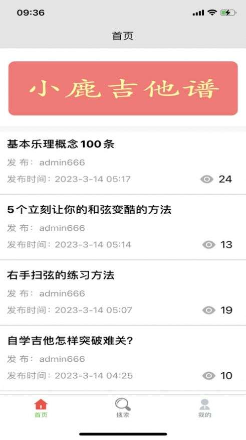 吉他谱pro图1