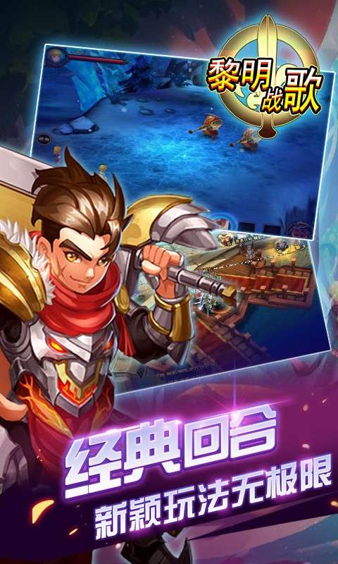 黎明战歌图2