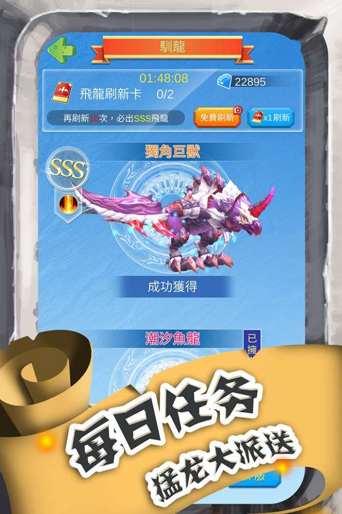 进击的魔龙图5