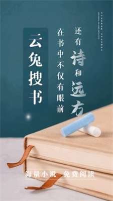 云兔搜书图3