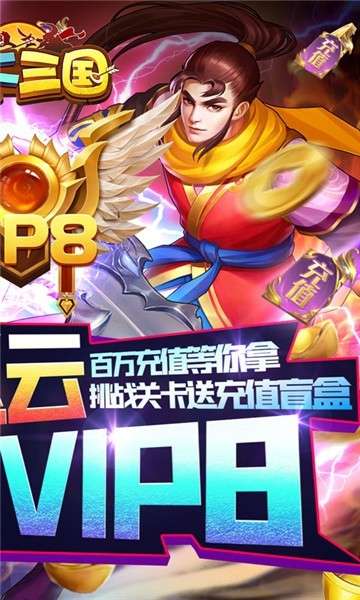拿下三国折扣版图3