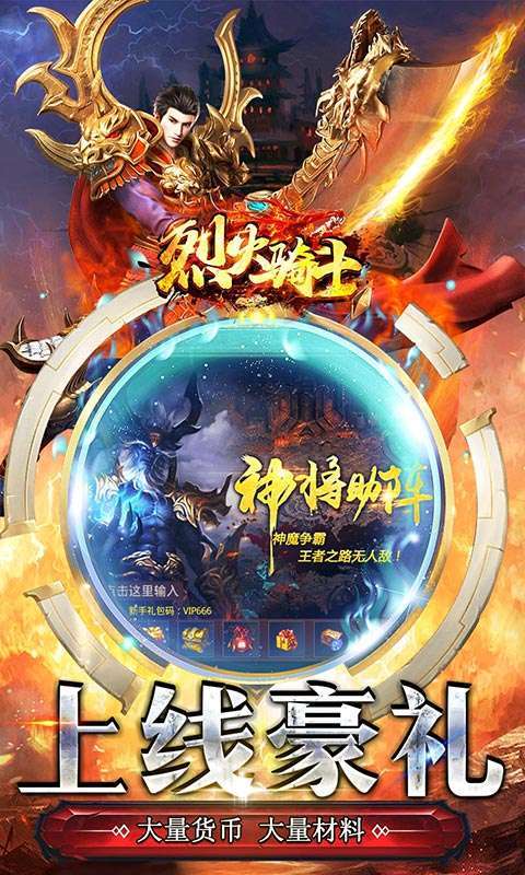 烈火骑士（0.1折超爆无限刀）图3