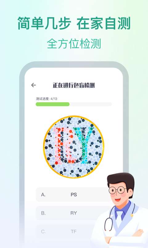 专注爱眼健康图3