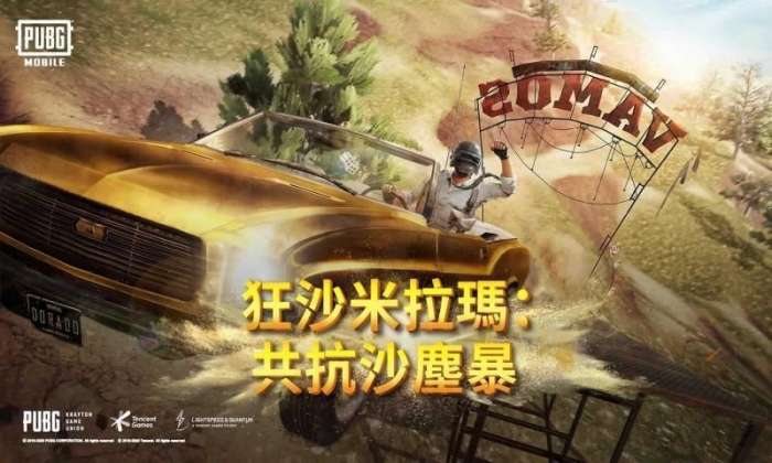 绝地求生:刺激战场(国际服)图1