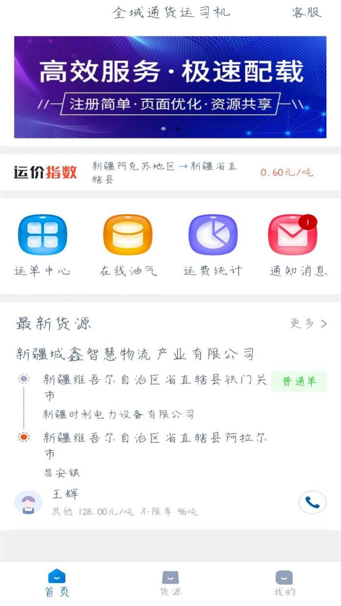 全域通货运司机图3