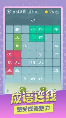 成语爱消除游戏图3
