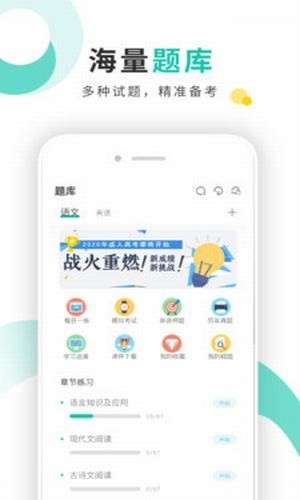 成考网成人高考最新版图1