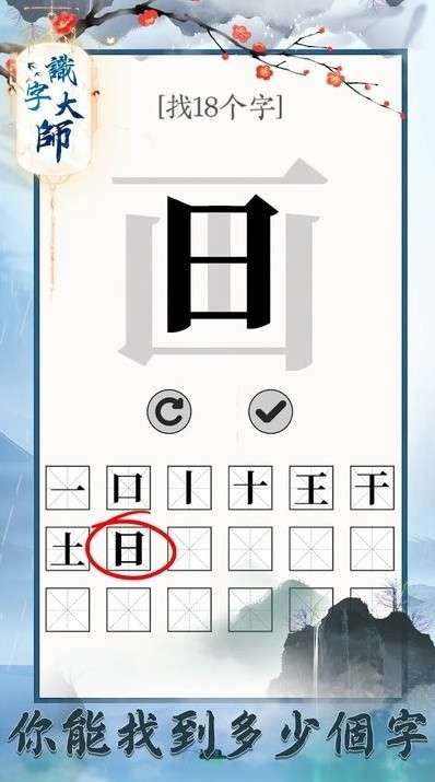 汉字大师免费版图2