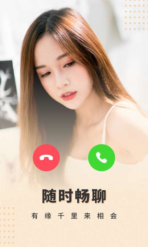 相会聊天图1