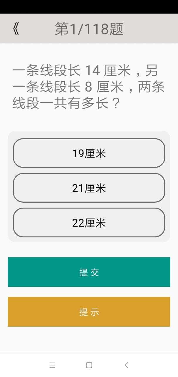 二年级数学助手图2