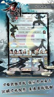 刀剑侠客行图3