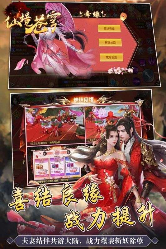 仙境苍穹手游图3