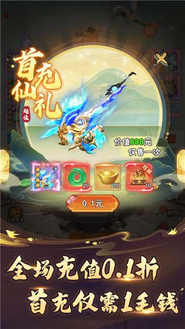 万剑至尊手机版图2