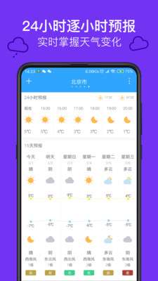 实况天气预报与气象雷达图3