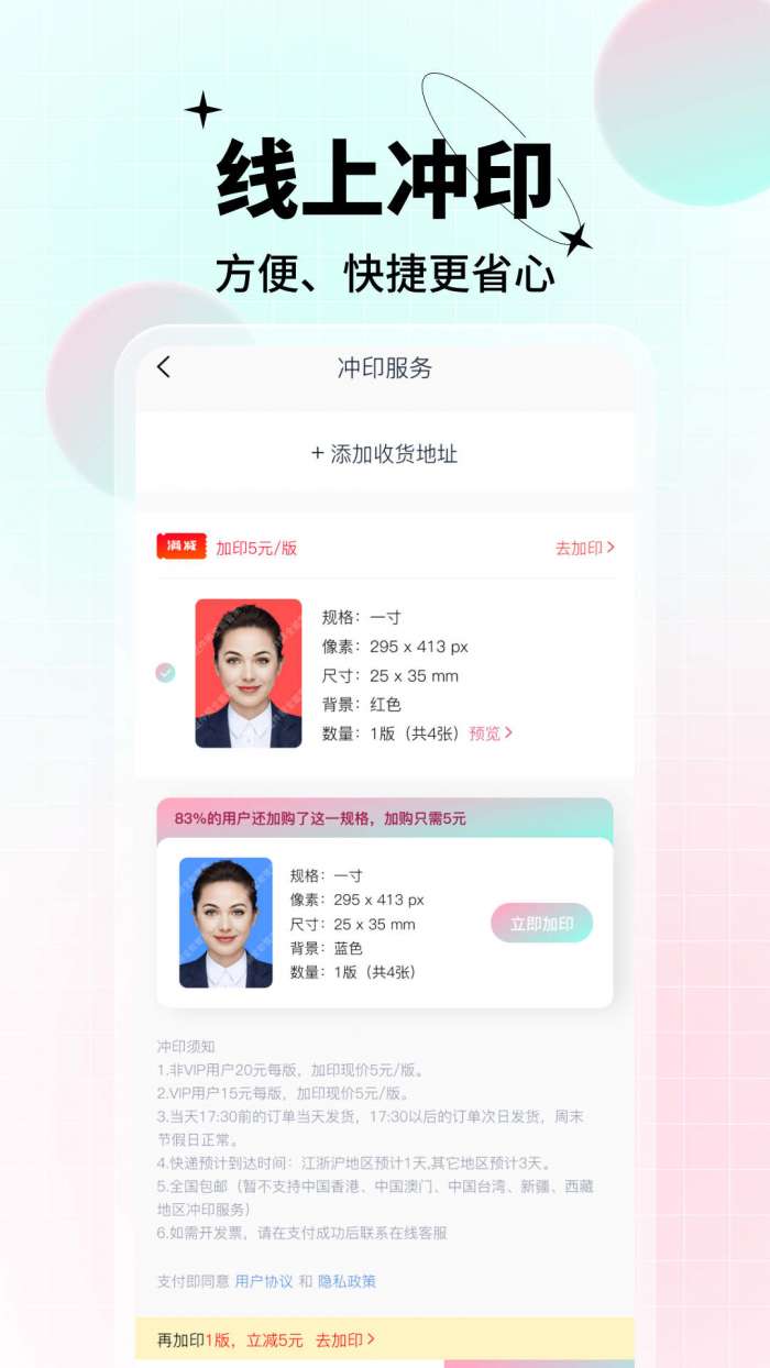 AI美颜证件照图1