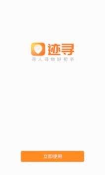 迹寻图2
