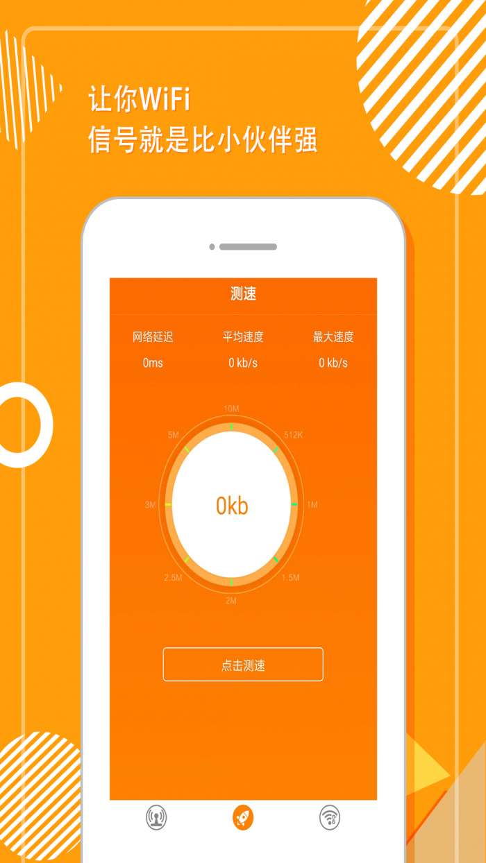 魔力wifi管家图4
