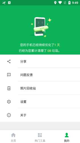 极速清理管家图3