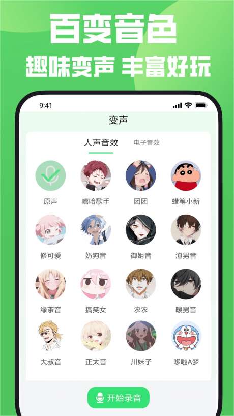 变声器图1