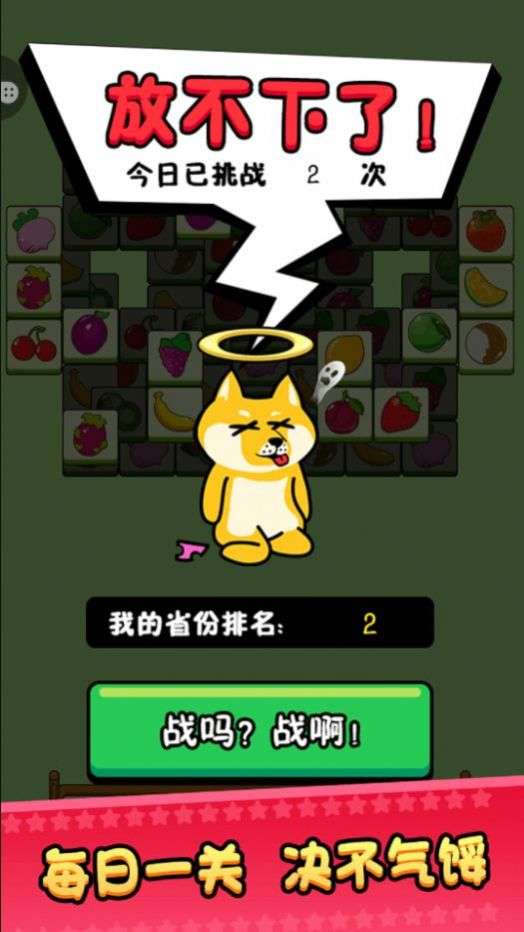 宠物消消消图2
