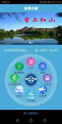 赤峰掌上公交图1