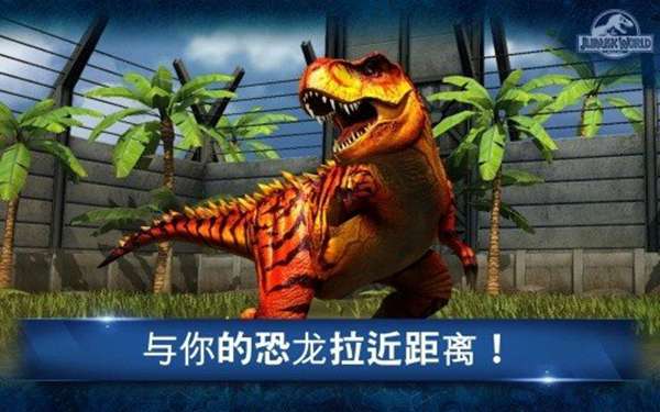 侏罗纪公园游戏 图3