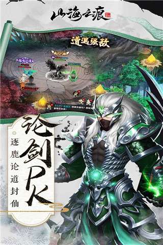 山海之痕免费版图3
